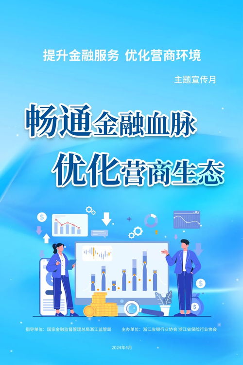提升金融服務(wù)，優(yōu)化營(yíng)商環(huán)境 金融信息服務(wù)的關(guān)鍵著力點(diǎn)